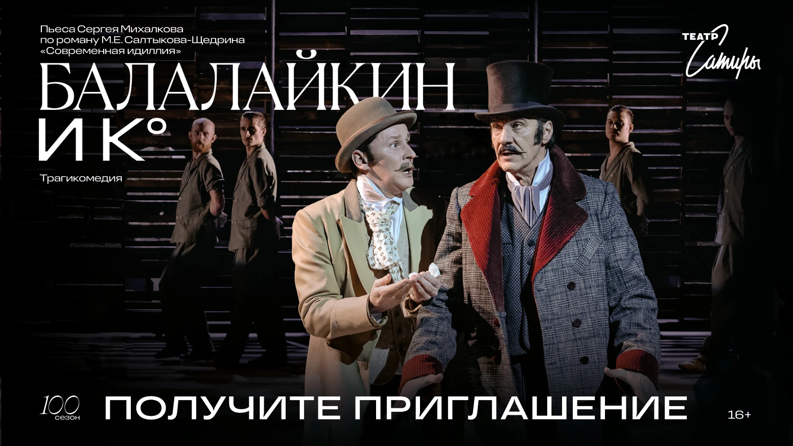 «Радио 7 на семи холмах» приглашает в Московский академический театр Сатиры