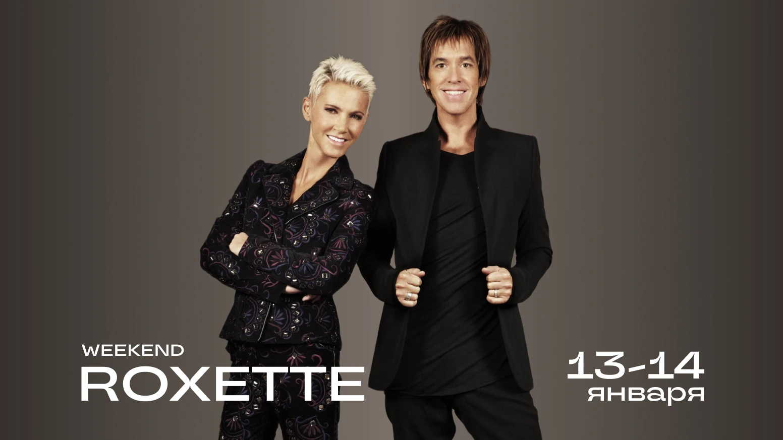 Уикенд группы Roxette