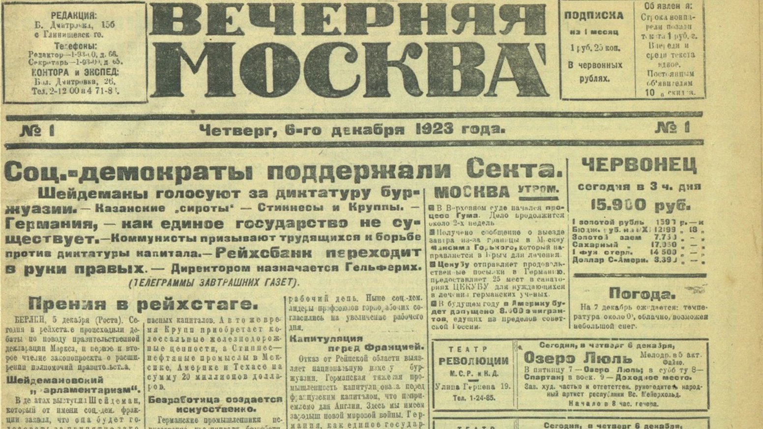 История газеты «Вечерняя Москва»